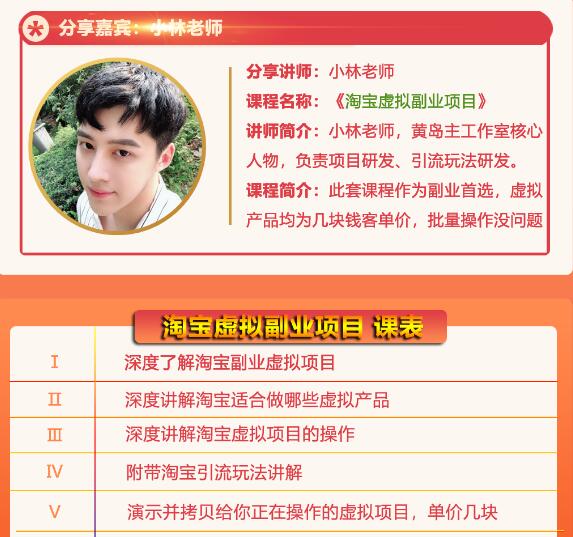 黄岛主淘宝虚拟副业项目，几块钱客单价，批量操作日赚300+没问题- 副业 - 兼职-冷颜学社