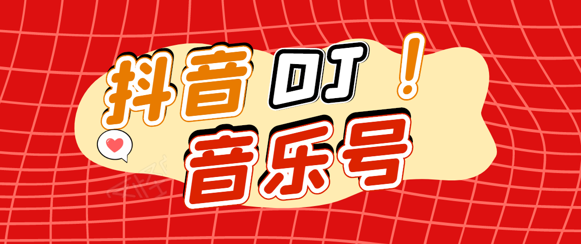 DJ可视化音乐号-非AE模板：一个安卓手机即可操作，可U盘变现一单赚100+- 副业 - 兼职-冷颜学社
