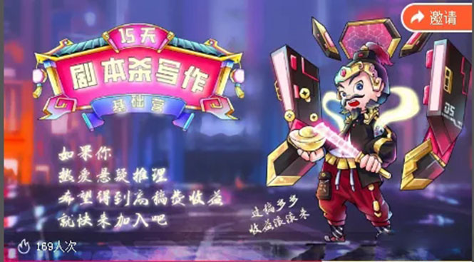 15天剧本杀写作基础营：让学员们快速掌握剧本杀写作的技巧与收益- 副业 - 兼职-冷颜学社