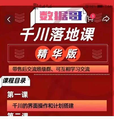 千川落地课精华版：服饰鞋帽箱包，美妆教育茶，珠宝文玩等千川搭建- 副业 - 兼职-冷颜学社