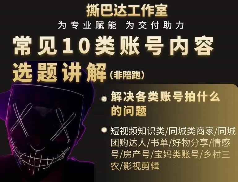 短视频常见10类账号内容选题讲解，解决各类账号拍什么的问题- 副业 - 兼职-冷颜学社