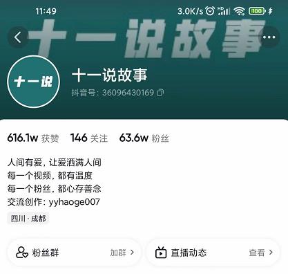 十一说故事·故事性中视频，观众快速共鸣从而快速变现的中视频玩法- 副业 - 兼职-冷颜学社