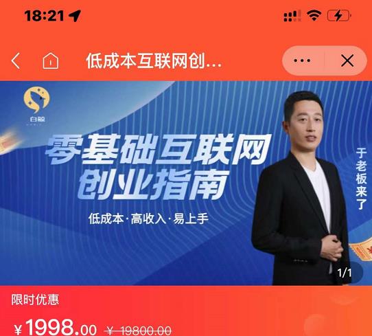 于老板来了·低成本互联网创业指南，零基础，低成本，高收入，易上手- 副业 - 兼职-冷颜学社