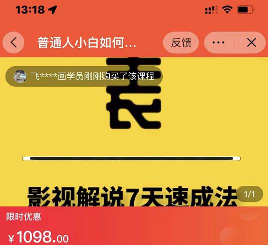 表哥电影·影视解说7天速成法：普通人一台电脑或者一部手机，小白快速起号- 副业 - 兼职-冷颜学社