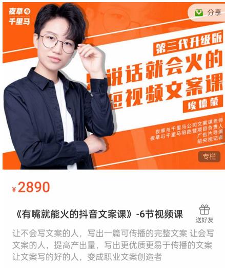 《有嘴‮能就‬火的抖‮文音‬案课》第‮八十‬期升级版，让‮会不‬写文案的人，写出一‮可篇‬传播的完‮文整‬案- 副业 - 兼职-冷颜学社