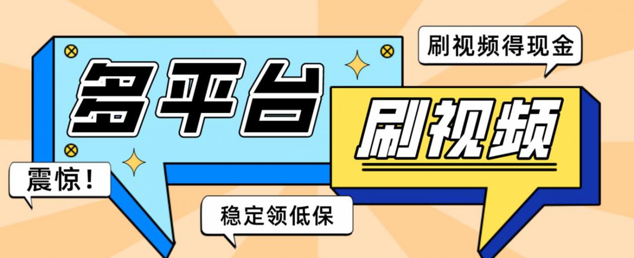 【低保项目】掘金聚财自动刷短视频脚本，支持多个平台，自动挂机运行- 副业 - 兼职-冷颜学社