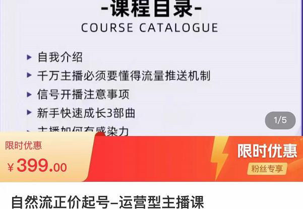 榜上传媒·直播运营线上实战主播课，0粉正价起号，新号0~1晋升大神之路- 副业 - 兼职-冷颜学社