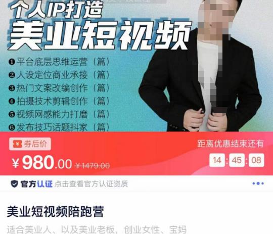美业短视频陪跑营，适合美业人、以及美业老板，创业女性、宝妈- 副业 - 兼职-冷颜学社