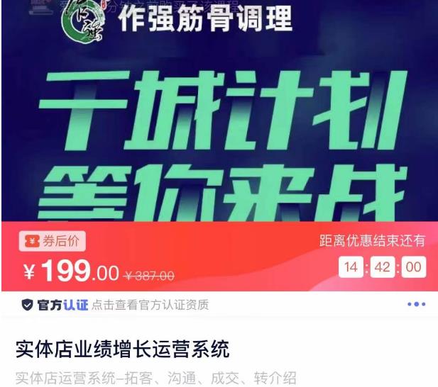 实体店业绩增长运营系统，拓客、沟通、成交、转介绍- 副业 - 兼职-冷颜学社