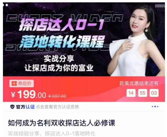 如何成为名利双收探店达人必修课，探店达人0-1落地转化课程- 副业 - 兼职-冷颜学社