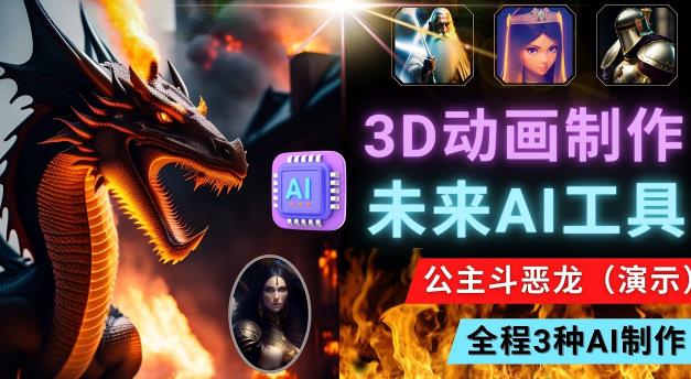 利用未来Ai工具LeiaPix，静态图转换3D动画，Lexica和Chat GPT制作精彩视频- 副业 - 兼职-冷颜学社