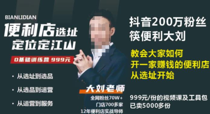 抖音卖999的筷便利如何做一家赚钱的便利店选址教程- 副业 - 兼职-冷颜学社