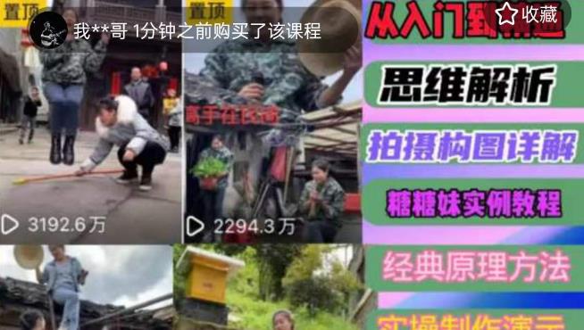 东方糖糖妹抖音短视频全套实战课思维+拍摄+剪辑+运营，从入门到精通- 副业 - 兼职-冷颜学社