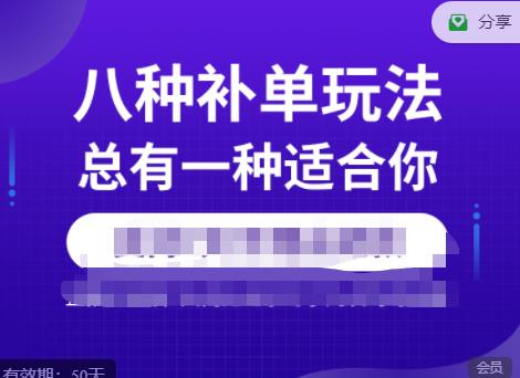 数据蛇·2023年最新淘宝补单训练营，八种补单总有一种适合你- 副业 - 兼职-冷颜学社