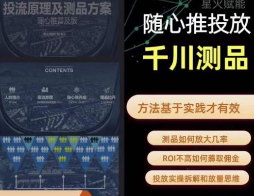 爱做号的老王·随心推+千川投流，投放实操拆解和放量思维，投流原理、千川测品- 副业 - 兼职-冷颜学社