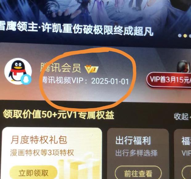 外面收费88撸腾讯会员2年，号称百分百成功，具体自测【操作教程】- 副业 - 兼职-冷颜学社