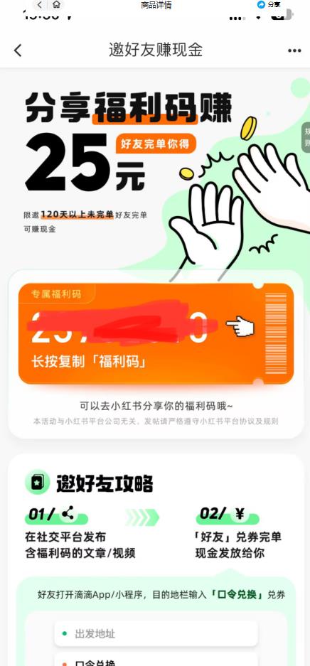 最近外面收费卖888起步很火的滴滴掘金项目教学详解，号称一天收益500+【详细文字步骤+教学视频】- 副业 - 兼职-冷颜学社