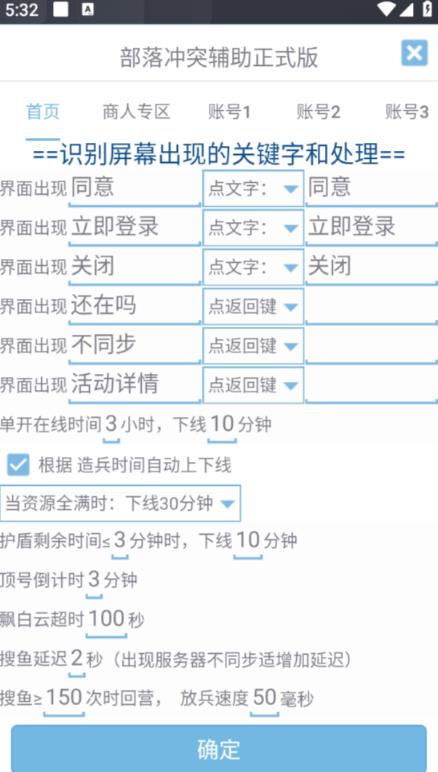 最新coc部落冲突辅助脚本，自动刷墙刷资源捐兵布阵宝石【永久脚本+使用教程】- 副业 - 兼职-冷颜学社