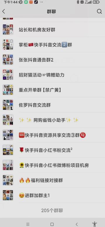 一个人如何利用微信群自动群发引流，一星期装满200个群，日入500+【揭秘】- 副业 - 兼职-冷颜学社