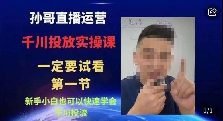 抖音千川进阶课【核心版】，​千川投流高阶课，新手小白也可以快速学会千川投流- 副业 - 兼职-冷颜学社