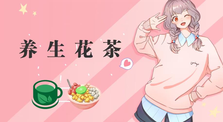 冷门暴利的最新项目，养生花茶！八九月正是红利期，月入10w不是梦【揭秘】- 副业 - 兼职-冷颜学社