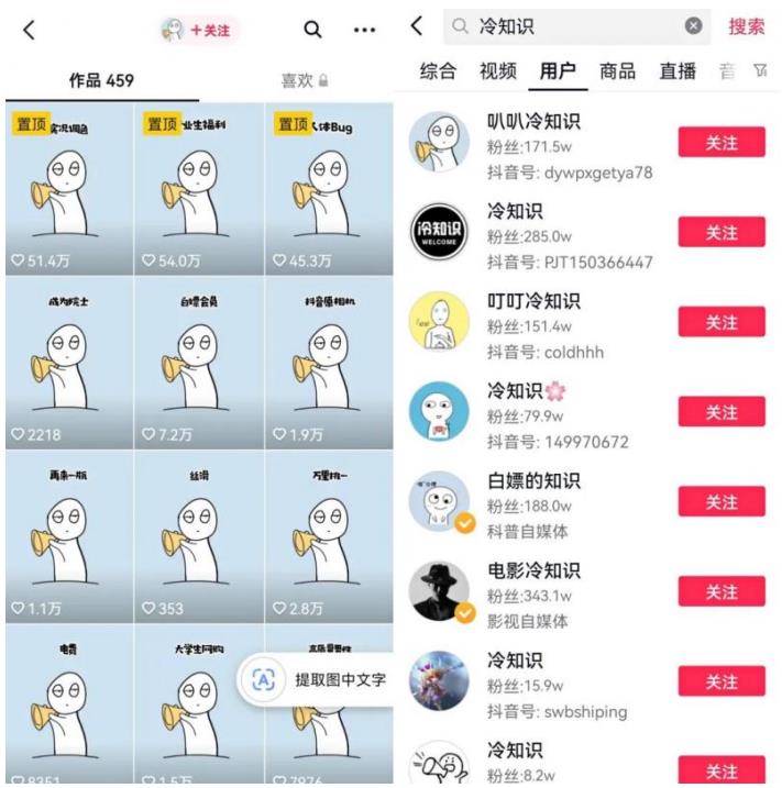 抖音冷知识快速涨粉变现玩法，爆火冷知识项目拆解，成品日赚500+【拆解】- 副业 - 兼职-冷颜学社