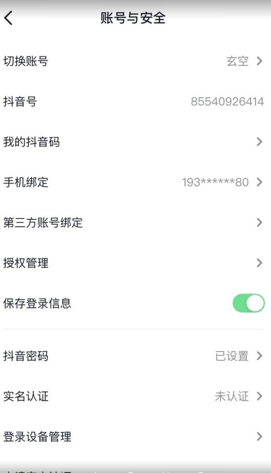 抖音不实名开直播技术拆解- 副业 - 兼职-冷颜学社