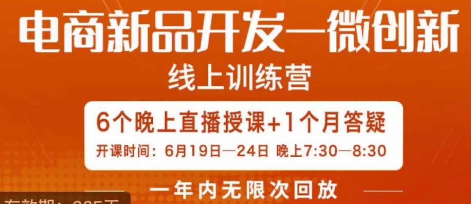 南掌柜·电商新品开发——微创新，电商新品微创新是你企业发展的护城河- 副业 - 兼职-冷颜学社