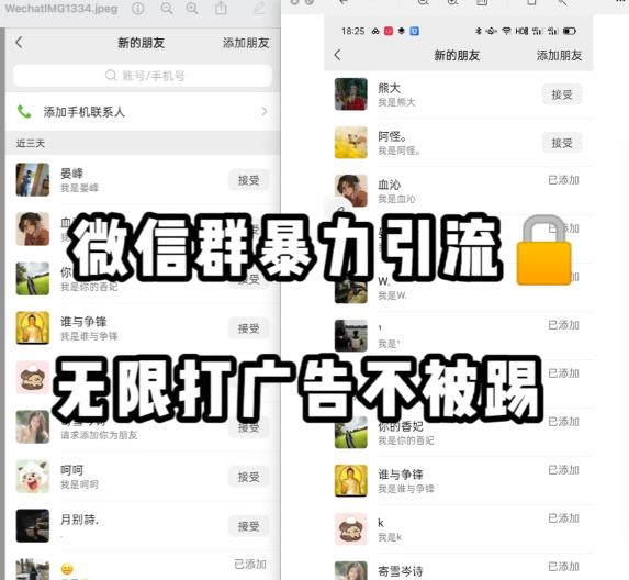 微信群引流无限打广告防踢教程，零风险日引200+精准粉- 副业 - 兼职-冷颜学社