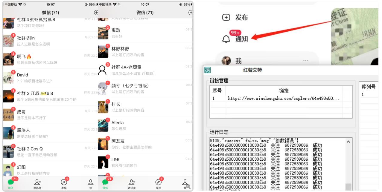 首发价值4000 小红书无限艾特暴力引流创业粉 精准粉揭秘教程- 副业 - 兼职-冷颜学社