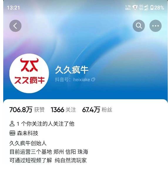 久久疯牛7月自然流起号，自然流起号、主播话术实战课- 副业 - 兼职-冷颜学社