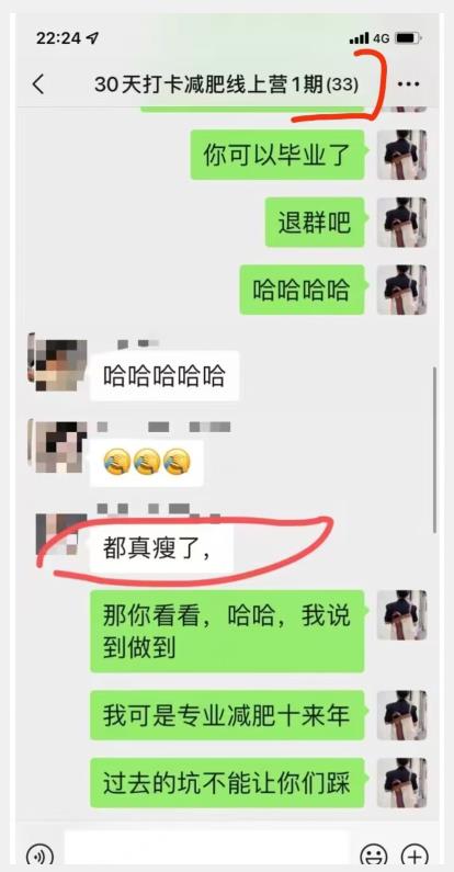 线上减肥训练营，足不出户，仅靠拉几个社群，发几条朋友圈，就可以月实现入五位【揭秘】- 副业 - 兼职-冷颜学社
