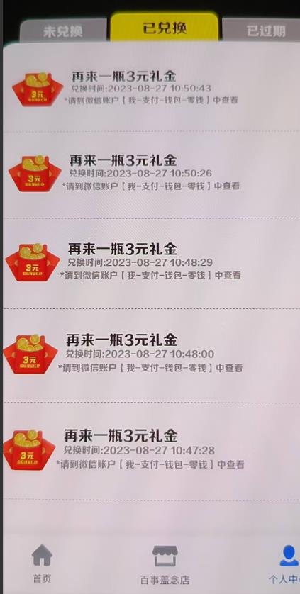 外面割588-1280的百事瓶盖玩法，单个微信收益100-150单天收益300-500元【揭秘】- 副业 - 兼职-冷颜学社