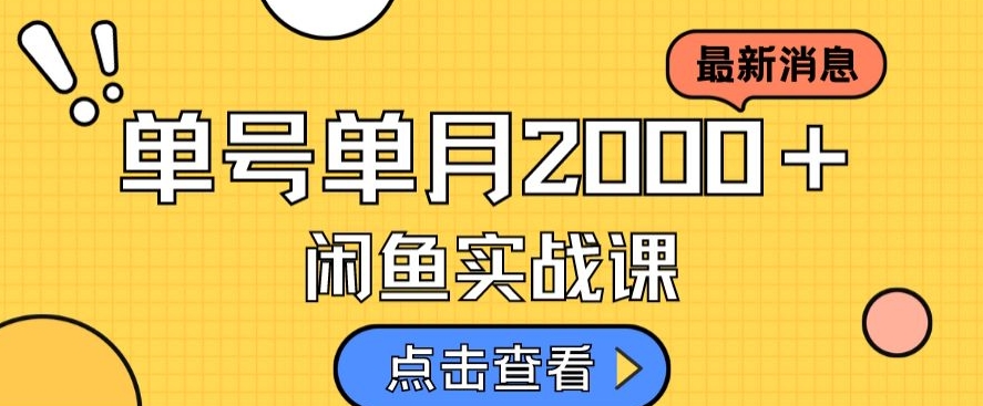 最新闲鱼日入500＋，虚拟资料变现喂饭级讲解- 副业 - 兼职-冷颜学社