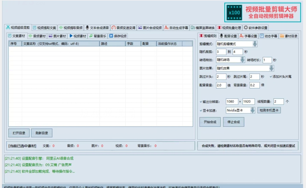 【独家首发】价值几百无敌好用短视频混剪软件，效率翻倍- 副业 - 兼职-冷颜学社