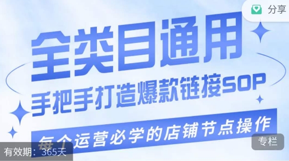 单品爆款打造实操运营，单品爆款从“0”-“1”手把手演练运营步骤- 副业 - 兼职-冷颜学社