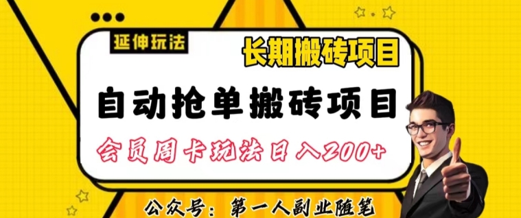 自动抢单搬砖项目2.0玩法超详细实操，一个人一天可以搞轻松一百单左右【揭秘】- 副业 - 兼职-冷颜学社