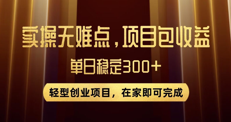 王炸项目！无门槛优惠券，单号日入300+，无需经验直接上手【揭秘】- 副业 - 兼职-冷颜学社