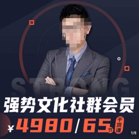 强势文化社群会员，学会安身立命，精通人性，少走人生弯路- 副业 - 兼职-冷颜学社