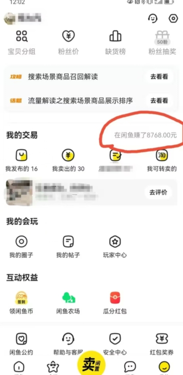 咸鱼平台零货源带货新玩法！平板冷门赛道轻松赚大钱，简单操作高收益【揭秘】- 副业 - 兼职-冷颜学社