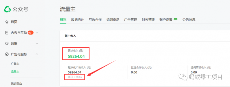 如何在微信公众号上撸流量主广告收益？本期我们将0收费带你跑完全程！【揭秘】- 副业 - 兼职-冷颜学社
