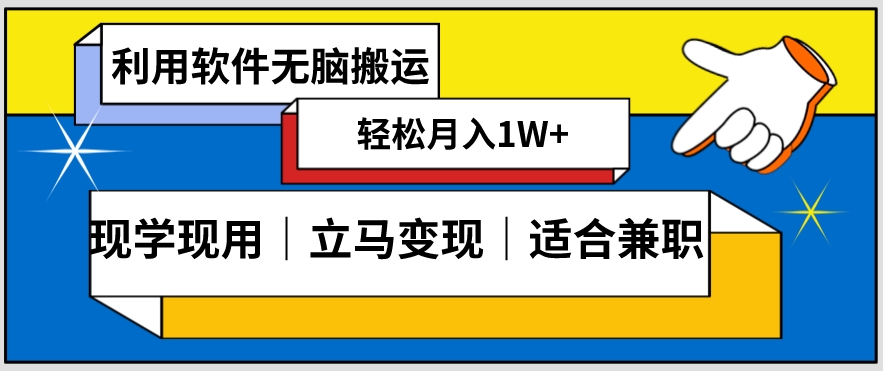 低密度新赛道视频无脑搬一天1000+几分钟一条原创视频零成本零门槛超简单【揭秘】- 副业 - 兼职-冷颜学社