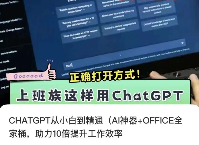 CHATGPT从小白到精通，AI神器+OFFICE全家桶，助力10倍提升工作效率- 副业 - 兼职-冷颜学社