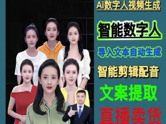 伍老师Ai数字人快速剪辑制作以及变现视频课- 副业 - 兼职-冷颜学社