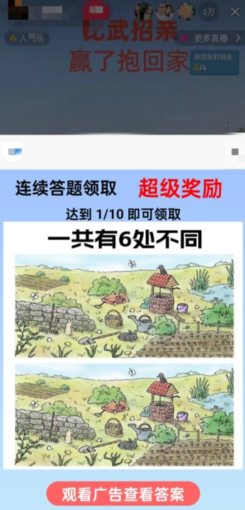 最近很火的无人直播“比武招亲”的一个玩法项目简单【揭秘】- 副业 - 兼职-冷颜学社