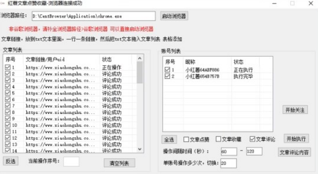 【全网首发】小红书全自动评论区截流机！无需手机，可同时运行10000个账号【揭秘】- 副业 - 兼职-冷颜学社