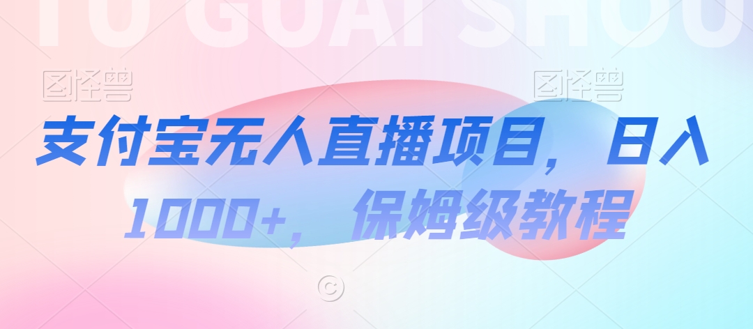 【蓝海项目】抖音途游切片实测一星期收入5000+0粉可玩长期稳定【揭秘】- 副业 - 兼职-冷颜学社