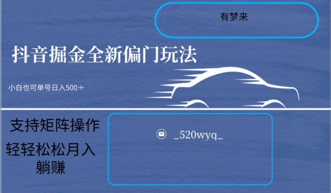 全新抖音倔金项目5.0，小白在家即可轻松操作，单号日入500+支持矩阵操作- 副业 - 兼职-冷颜学社