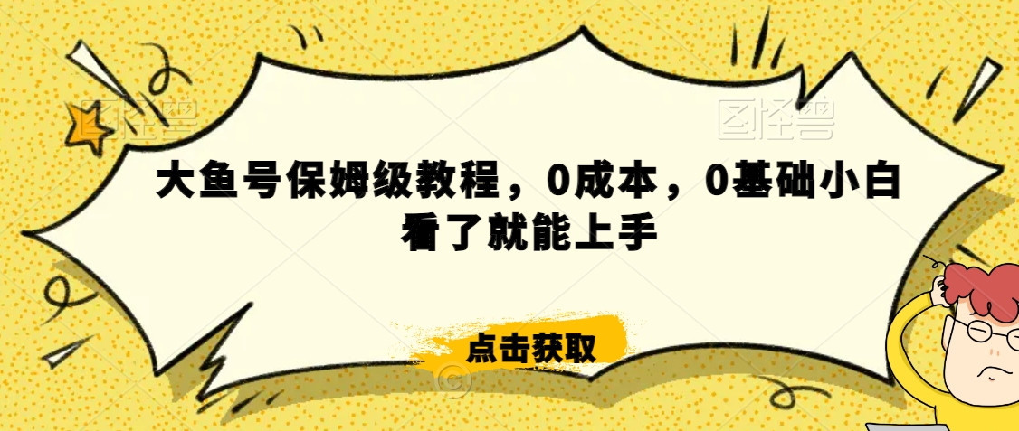 伊伊·红薯【高级班】运营课，专为红薯小白量身而定- 副业 - 兼职-冷颜学社
