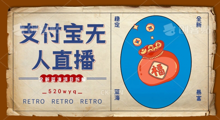 全新蓝海项目支付宝创业直播2.0全面讲解，外面售卖980的项目，轻松实现单日利润5000+【揭秘】- 副业 - 兼职-冷颜学社